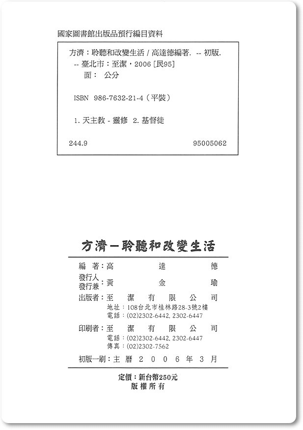 方濟：聆聽和改變生活