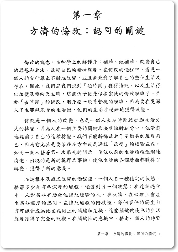 方濟：聆聽和改變生活
