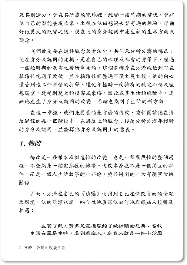 方濟：聆聽和改變生活