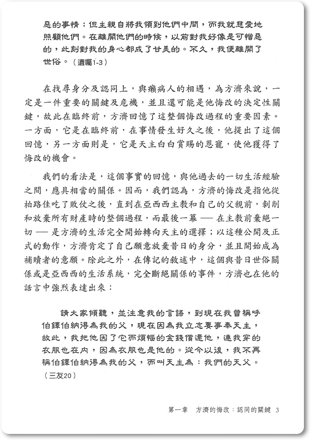 方濟：聆聽和改變生活